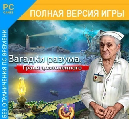 Загадки разума. Границы дозволенного (2015)