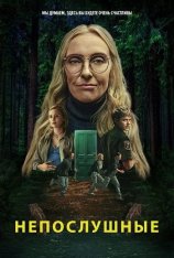 Непослушные / Wayward [Полный сезон] (2025) WEB-DL 1080p | TVShows, HDRezka Studio, Red Head Sound, LE-Production